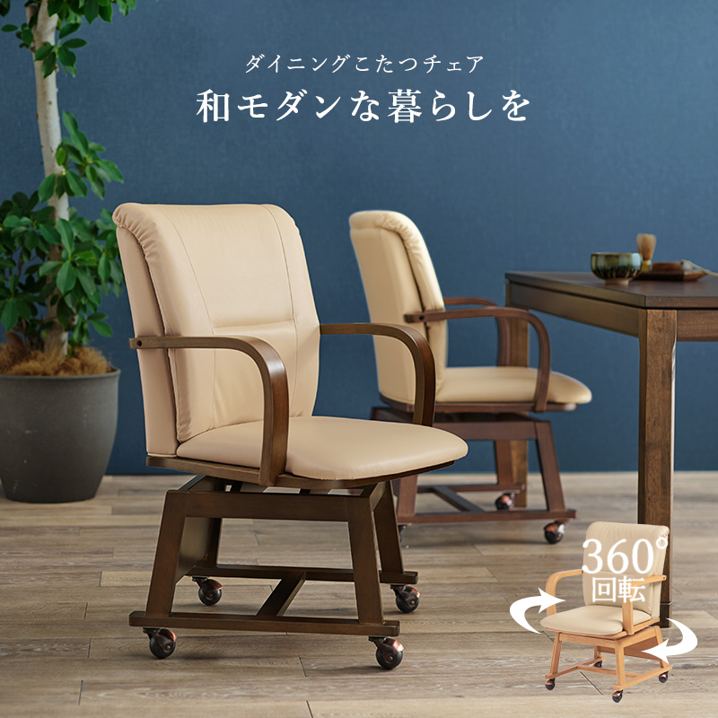 4人用 ダイニングこたつテーブルセット 長方形 150×85 回転椅子
