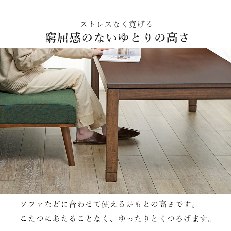 ソファーに合う高さ ハイタイプこたつテーブル 長方形 150×85 高