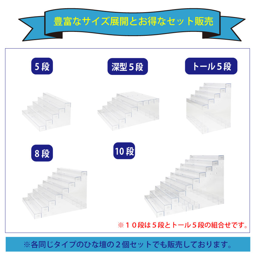 アクリル ひな壇 ラック８段 2個セット アクリルスタンド 棚 ディスプレイ アクリル ひな壇 アクスタ スタンド 8段 フィギュア棚 展示台 雛壇