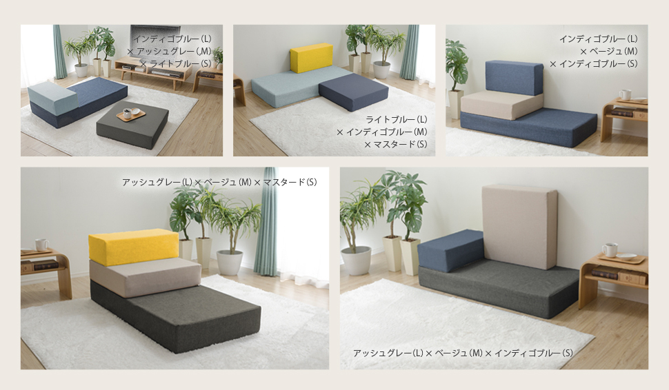 自由すぎる ブロックソファ Lサイズ 日本製 洗える カバー付き