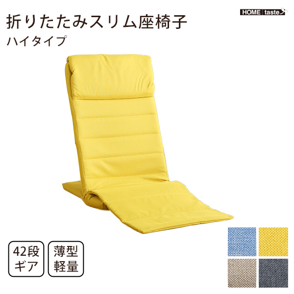 【豊富な2024】新品️スリム座椅子ハイタイプ‼️ 座椅子