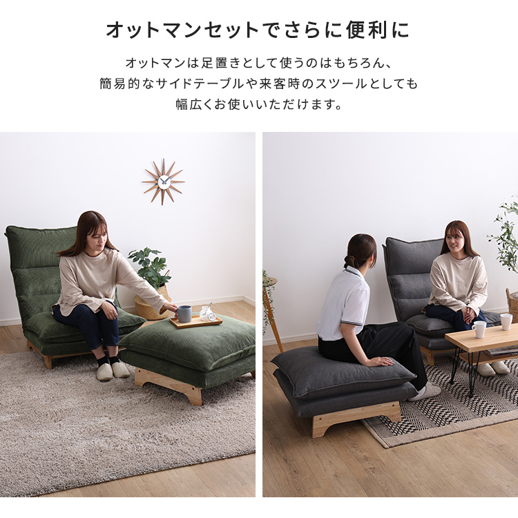 脚付き リクライニング ローソファー オットマン付き 一人掛け 座椅子