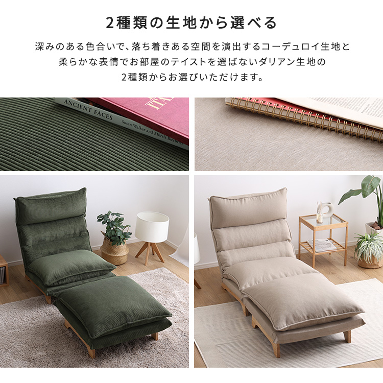 脚付き リクライニング ローソファー オットマン付き 一人掛け 座椅子