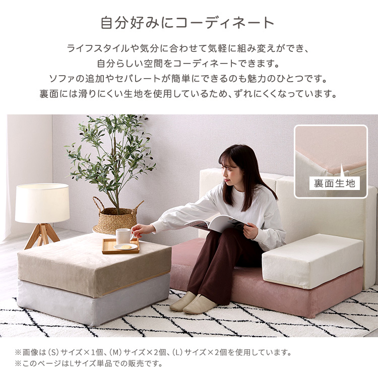 大人かわいい ブロックソファ Lサイズ 120×60 クッションソファー