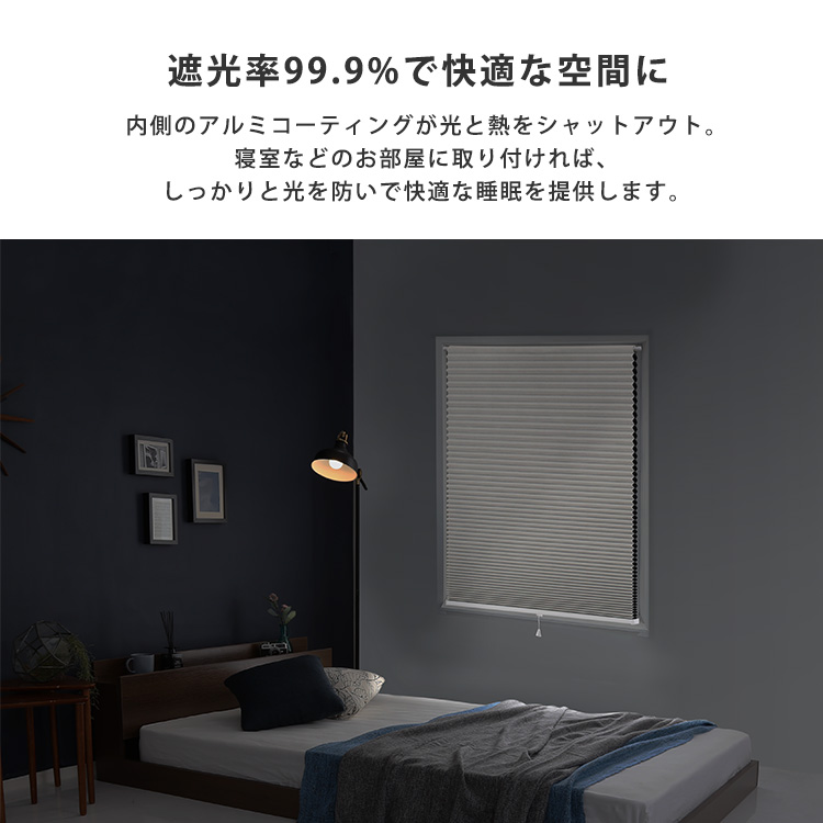フリーカットで幅調整可 ハニカムブラインド 遮光タイプ 24×110 