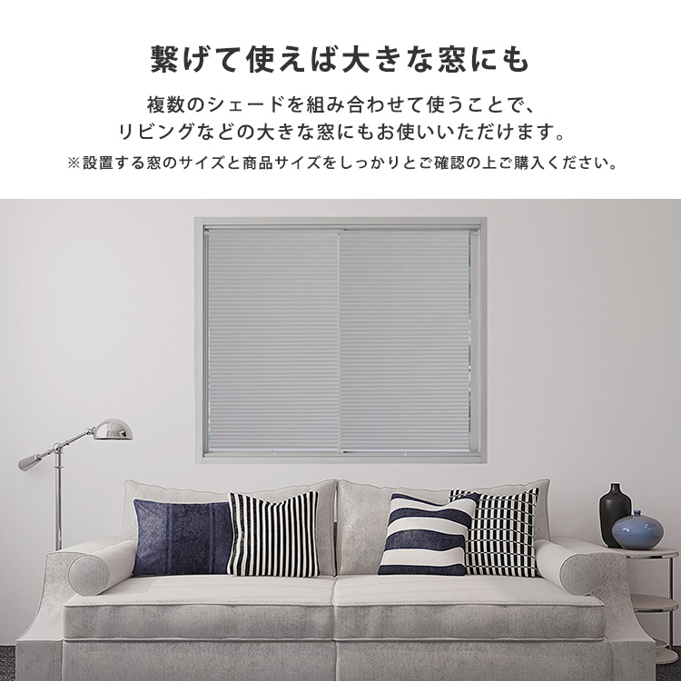 フリーカットで幅調整可 ハニカムブラインド 遮光タイプ 24×110