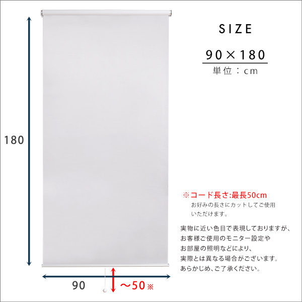 壁に穴開けない 突っ張り式 ロールスクリーン 90×180 採光タイプ つっぱり　ロールカーテン 取り付け 簡単 おしゃれ カーテンレール 賃貸  後付け 幅90