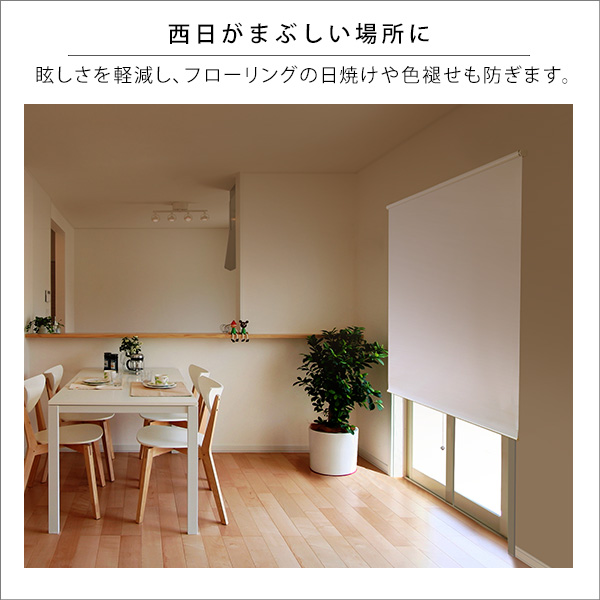【1級遮光】ベージュ ロールスクリーン 突っ張り式 180×170 楽天市場】一級遮光 ロールスクリーン【satori】無地 1級遮光 遮