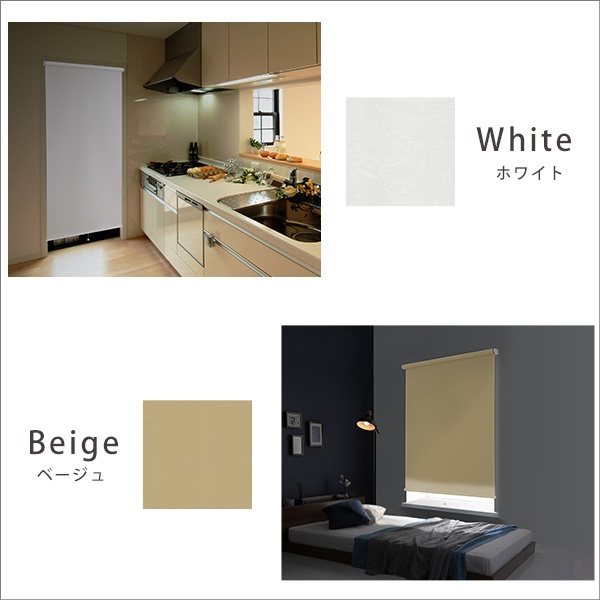 壁に穴開けない 突っ張り式 ロールスクリーン 90×180 遮光 1級