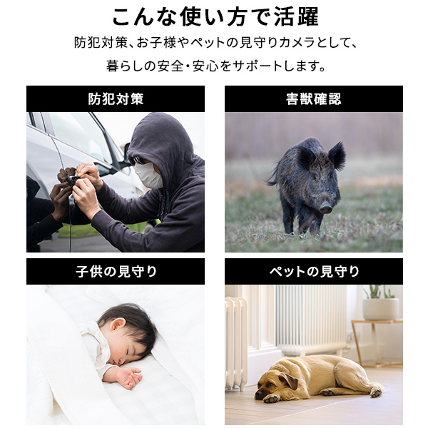 スマホと連動 充電式 センサーカメラ 防犯カメラ 屋外 見守りカメラ