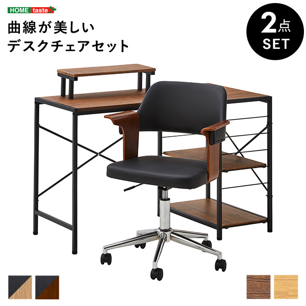 おしゃれな椅子付き L型 リビングデスク 幅110 デスクチェアセット 