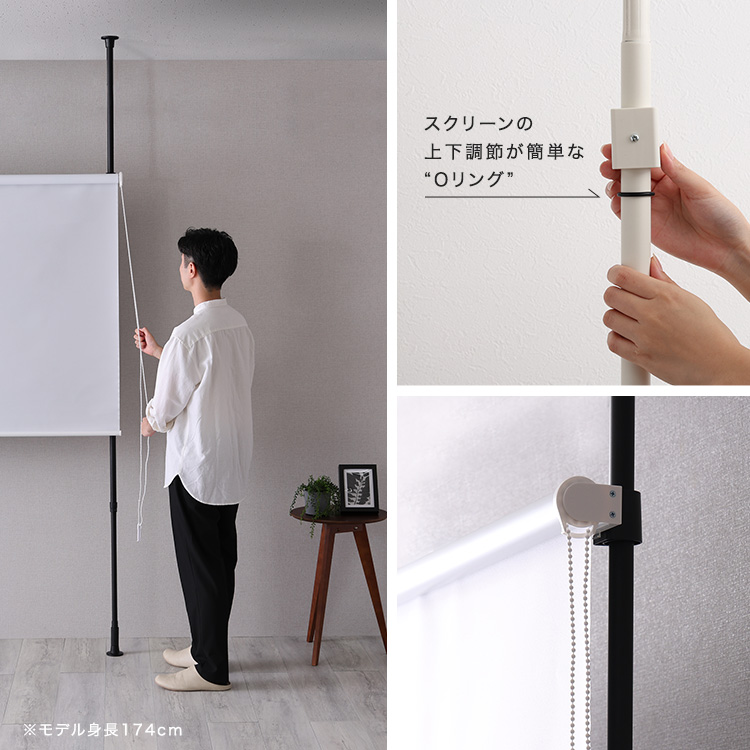 つっぱりポールで作るホームシアター ロールスクリーン 80インチ 幅