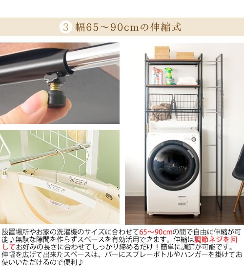 幅65〜90まで伸縮式 伸縮 ランドリーラック 棚2段＋カゴ バスケット