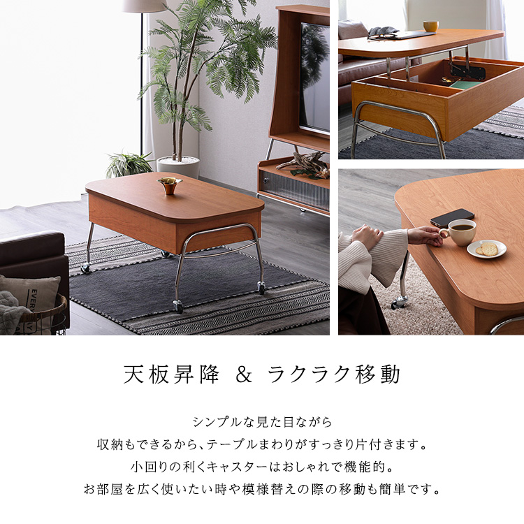 上がる天板 キャスター付き センターテーブル 収納 ローテーブル
