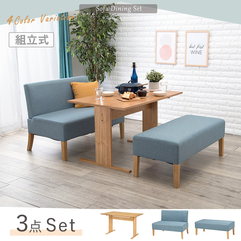 シンプル ソファーダイニングテーブルセット 3点 2Pソファー+ベンチ