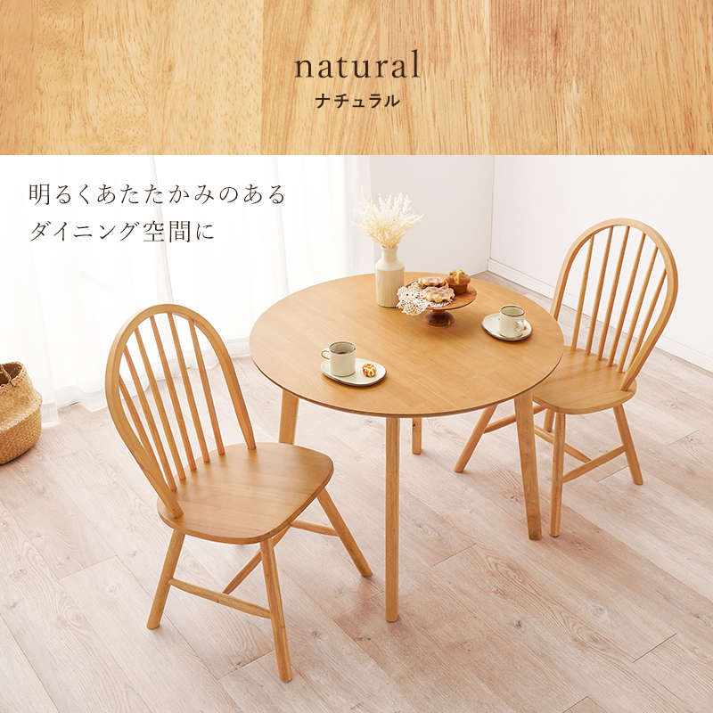 ダイニングテーブル Rena ダイニングを彩る カフェ風 ダイニングテーブルセット 3点 直径