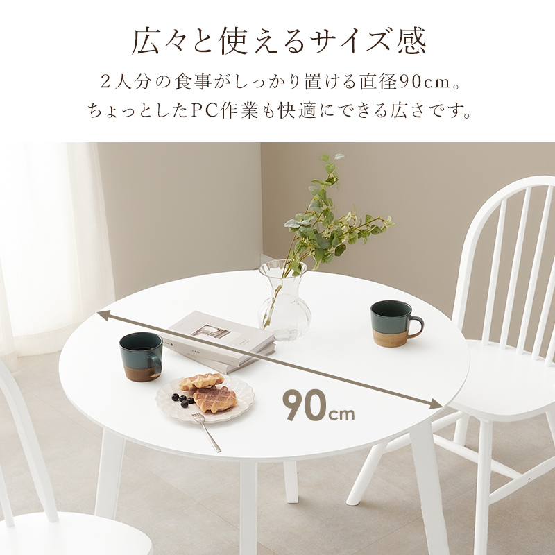 カフェ風 円形 ダイニングテーブル 単品 直径90 丸テーブル 丸型