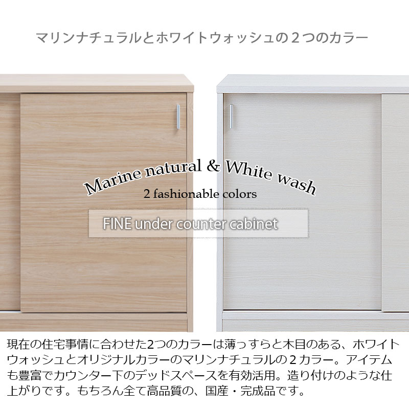 日本製 完成品 カウンター下収納 引き戸タイプ 幅120ｃｍ ホワイト 白