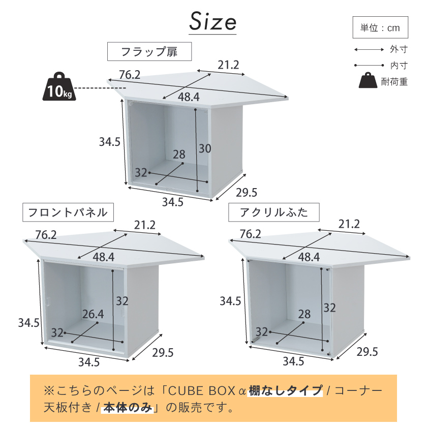 コーナー用 コレクションケース キューブボックスα 棚なし 透明扉付き