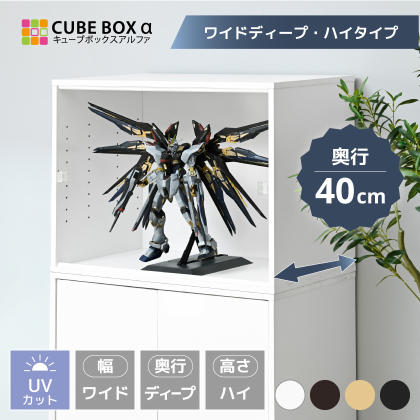 フィギュアケース 幅70cm 奥行40cm 大型 uvカット コレクションケース