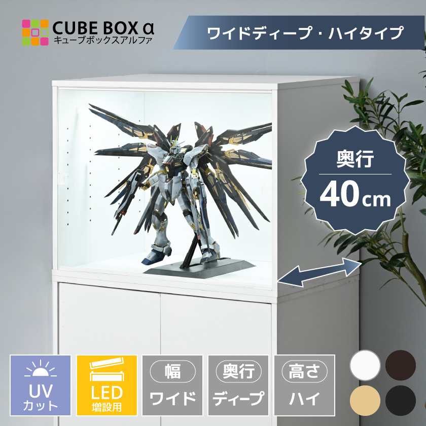 led 増設用フィギュアケース 幅70cm 奥行40cm 大型 uvカット