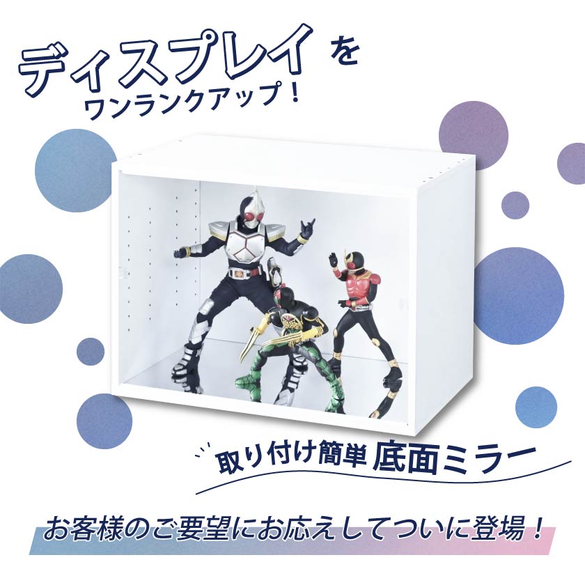 底面ミラー キューブボックスα ワイドディープ 専用 フィギュア