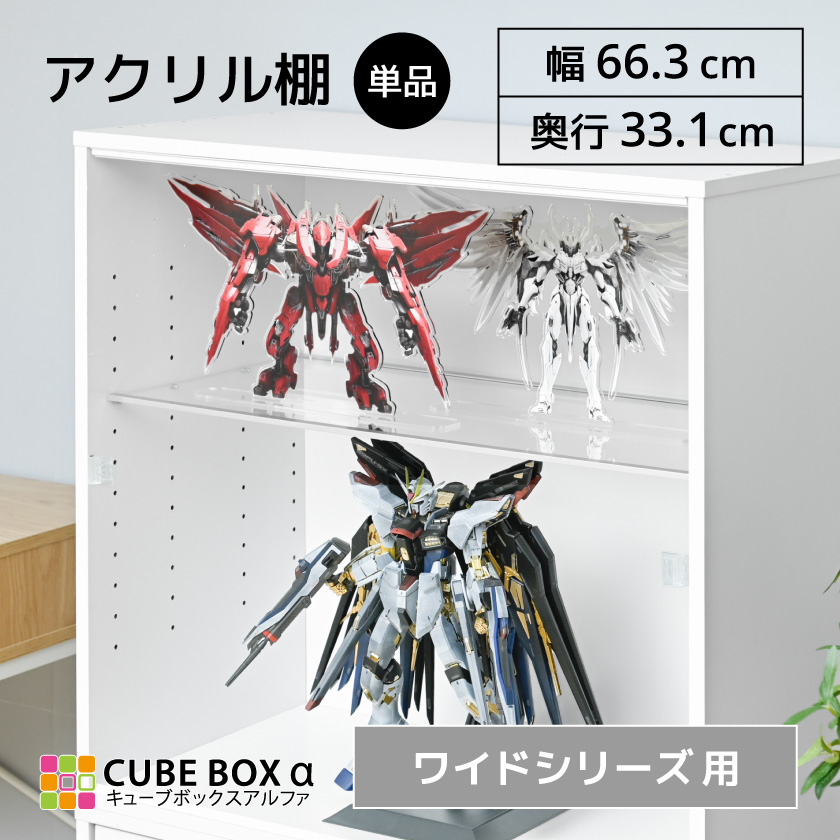 オプションパーツ キューブボックスα ワイドディープ ハイタイプ