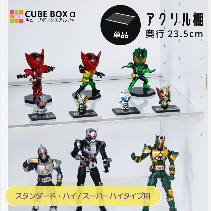 オプションパーツ キューブボックスα スタンダード ハイタイプ
