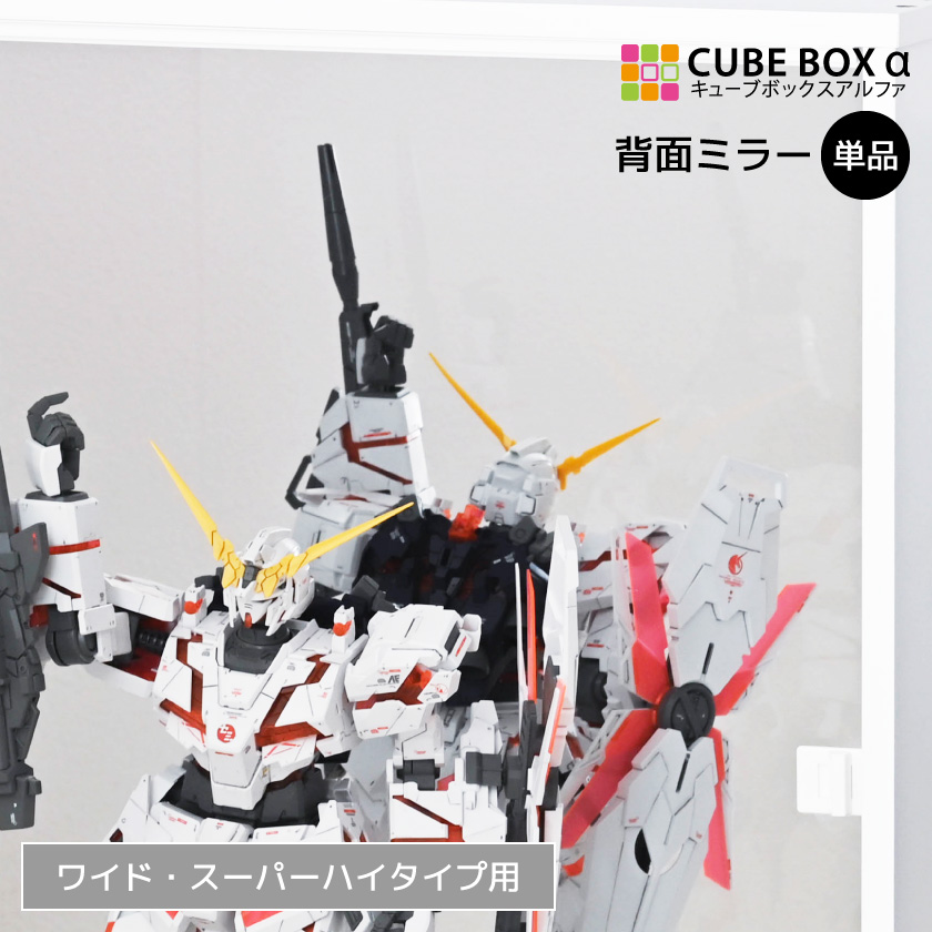 オプションパーツ キューブボックスα ワイド スーパーハイタイプ 専用