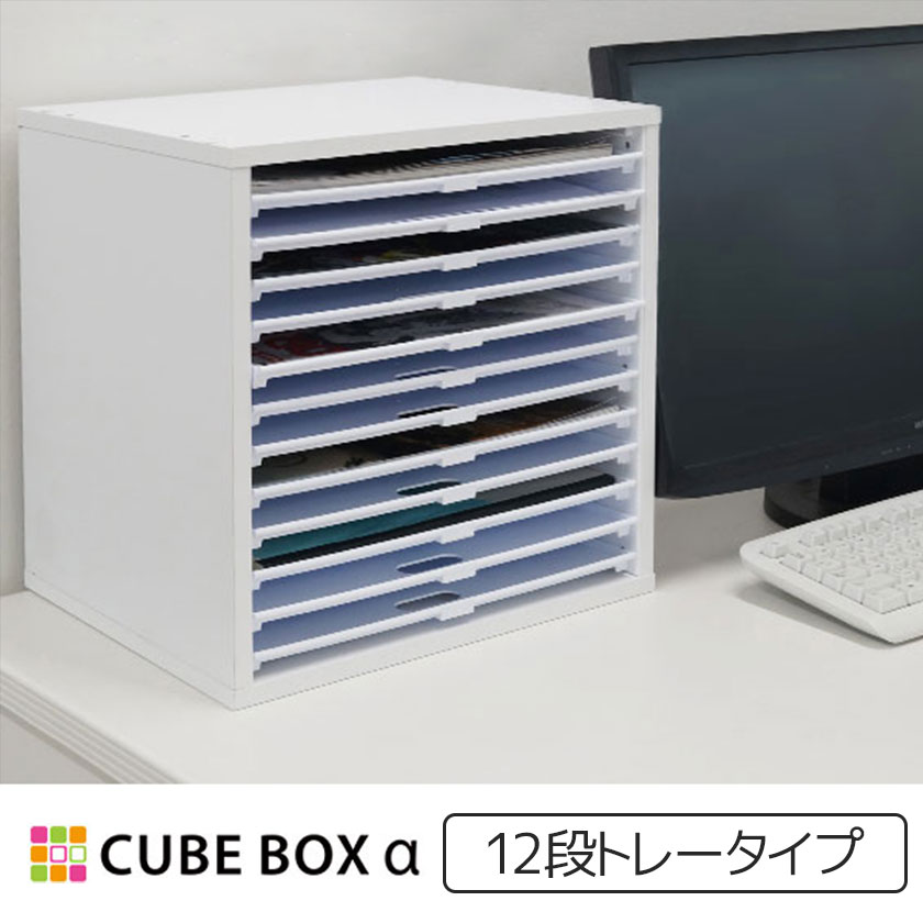 書類棚 キューブボックスα 浅型トレー12 レターケース オフィス 卓上 書類ケース A4 カラーボックス 引き出し 書類整理棚 木製 プラスチック 書類収納棚 関連画像1