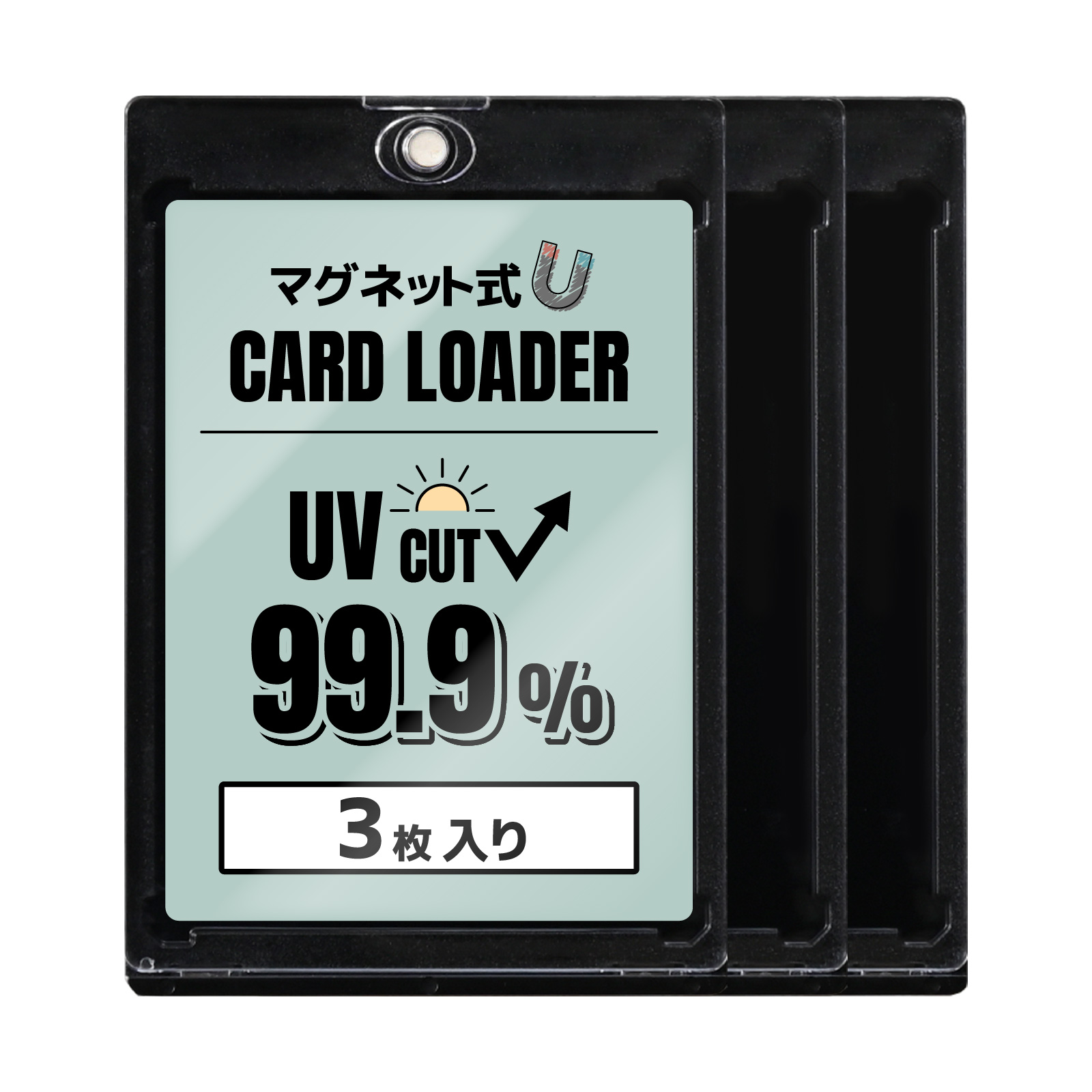3枚入り マグネットローダー カードローダー uvカット マグネット ポケカ 遊戯王 ワンピ デュエマ カード ケース 収納 |  | 02