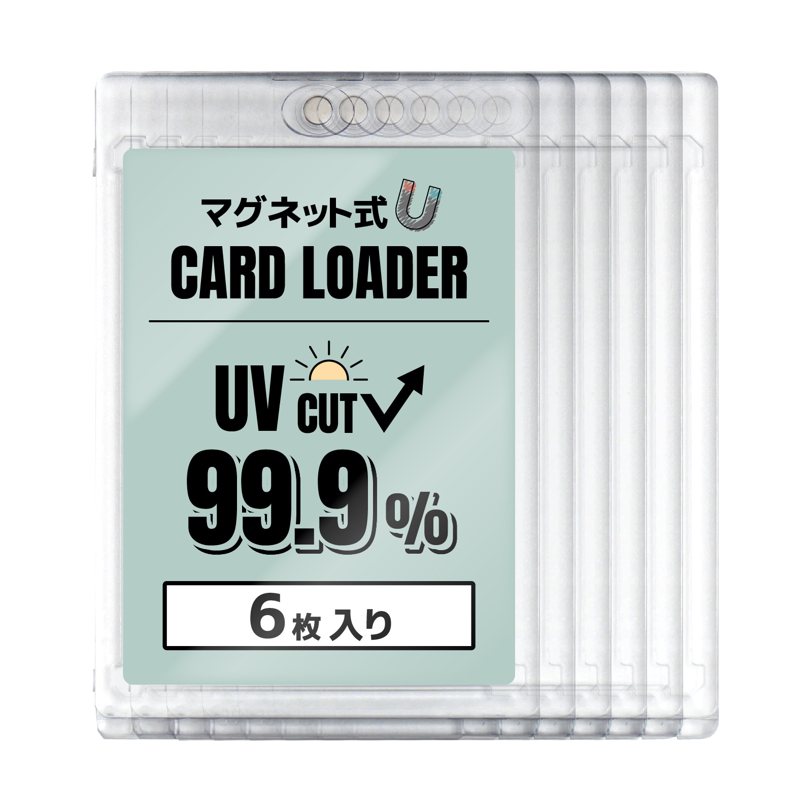 6枚入り マグネットローダー カードローダー uvカット マグネット