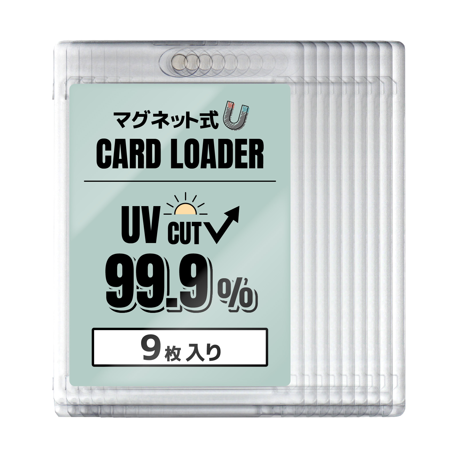 9枚入り マグネットローダー カードローダー uvカット