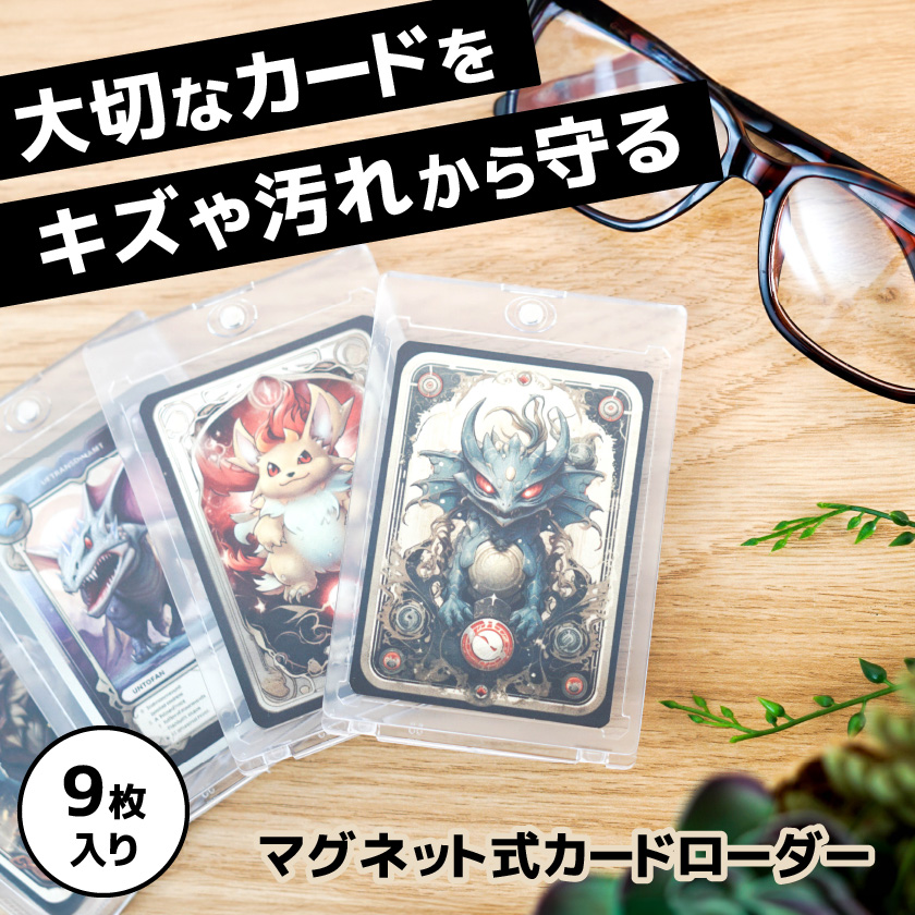 9枚SET マグネットローダー カードローダー スタンド付き uv