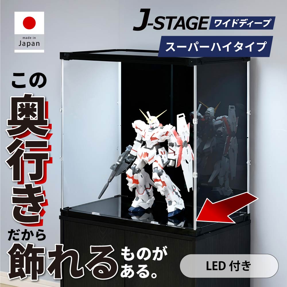 LED AC付 フィギュアケース 大型 コレクションケース アクリルケース