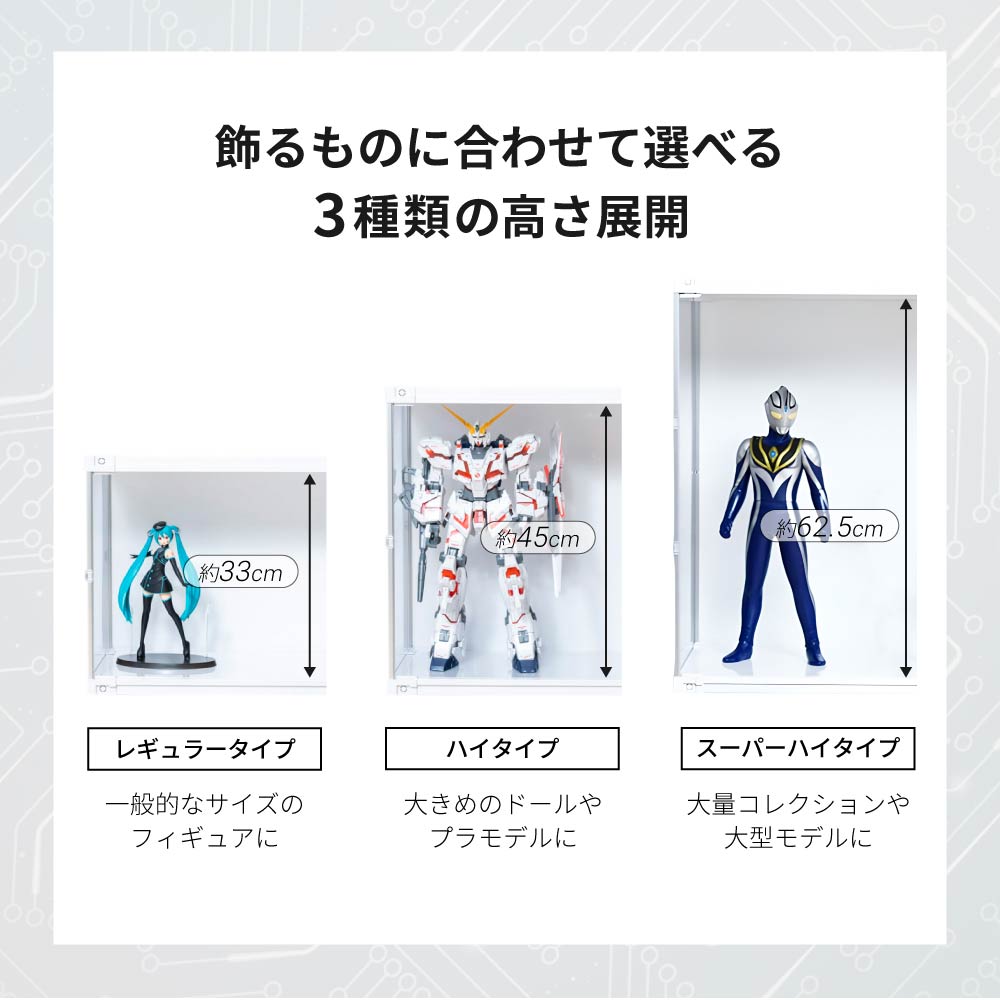 UVカット 背面ミラー 大型アクリルディスプレイケース ※ケースのみです 背面ミラー フィギュアケース 大型 コレクションケース アクリルケース