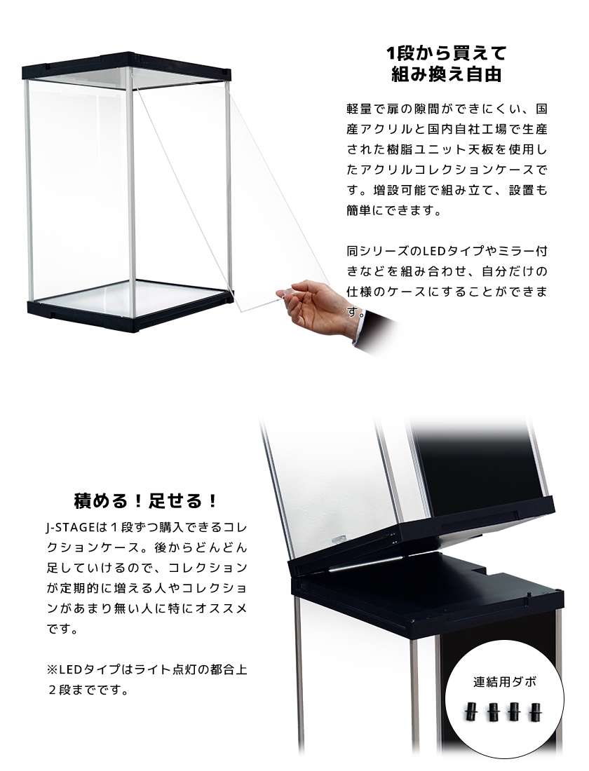UVカット LED付き コレクションケース J-STAGE HIGH LED基本タイプ アクリルケース フィギュアケース 卓上 コレクションラック |  | 07