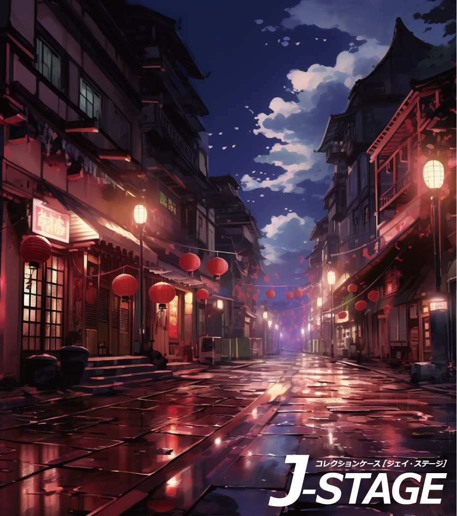 J-STAGE X^_[h M[^Cvp wʃfUCV[g Ós ̊X XX X ɉ؊X ㌀ a s ޗ HX  吳 Ԃ傤