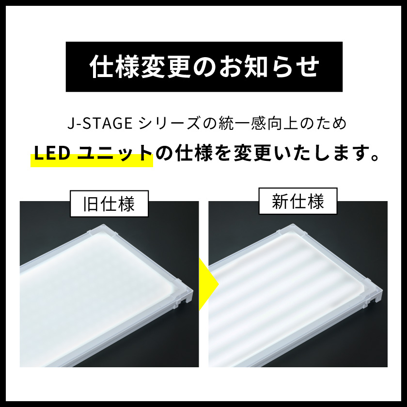JーSTAGE Jステージワイド用オプション LEDベース AC付 : Semi-Style