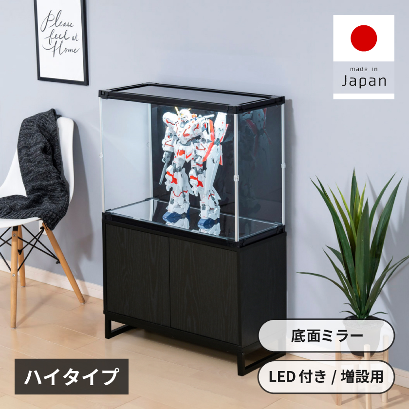 増設用 フィギュアケース led uvカット 底面ミラー 横長 積み重ね