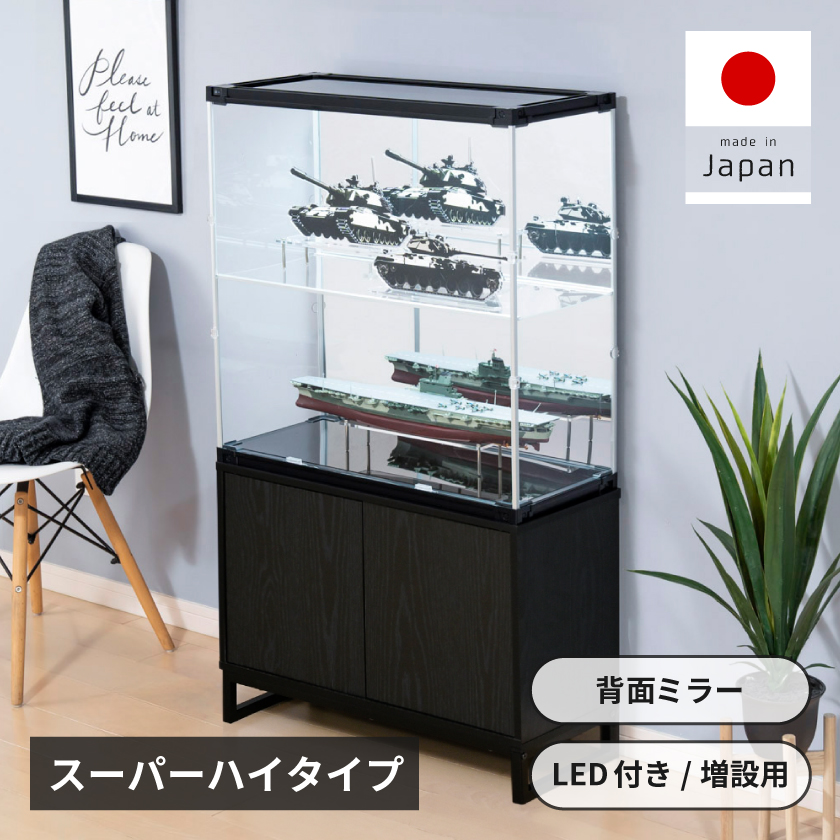 増設用 フィギュアケース led uvカット 背面ミラー 横長 積み重ね