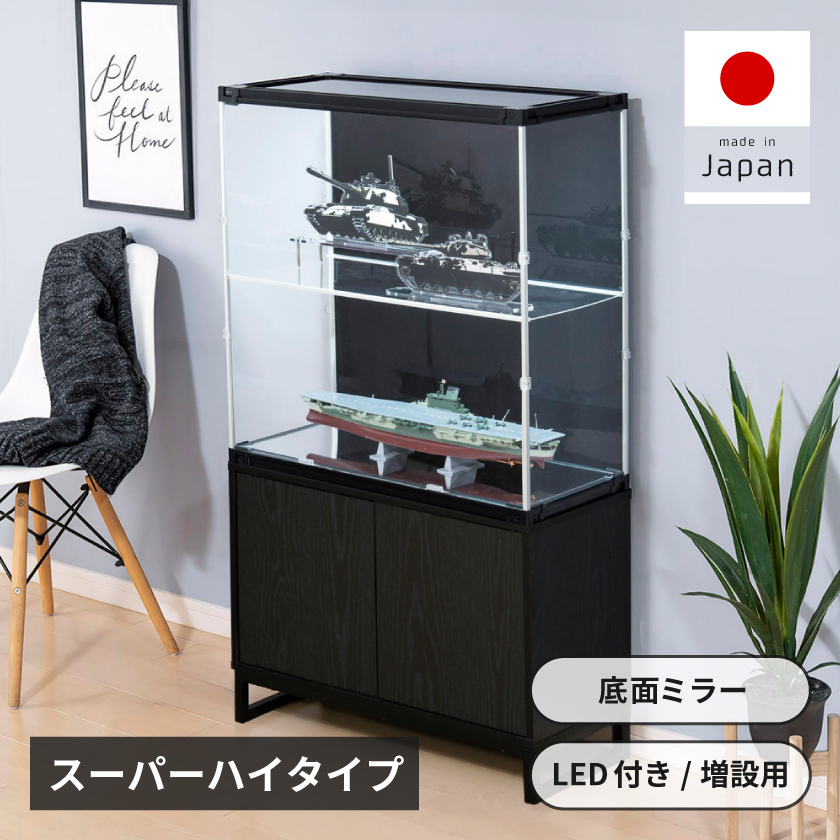 増設用 フィギュアケース led uvカット 底面ミラー 横長 積み重ね