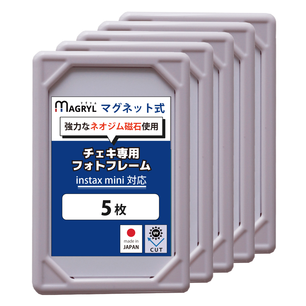 マグネットで設置／ 5枚セット チェキフレーム マグネット付 uvカット