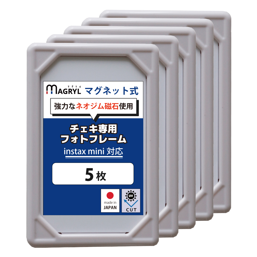 マグネットで設置／ 5枚セット チェキフレーム マグネット付 uvカット