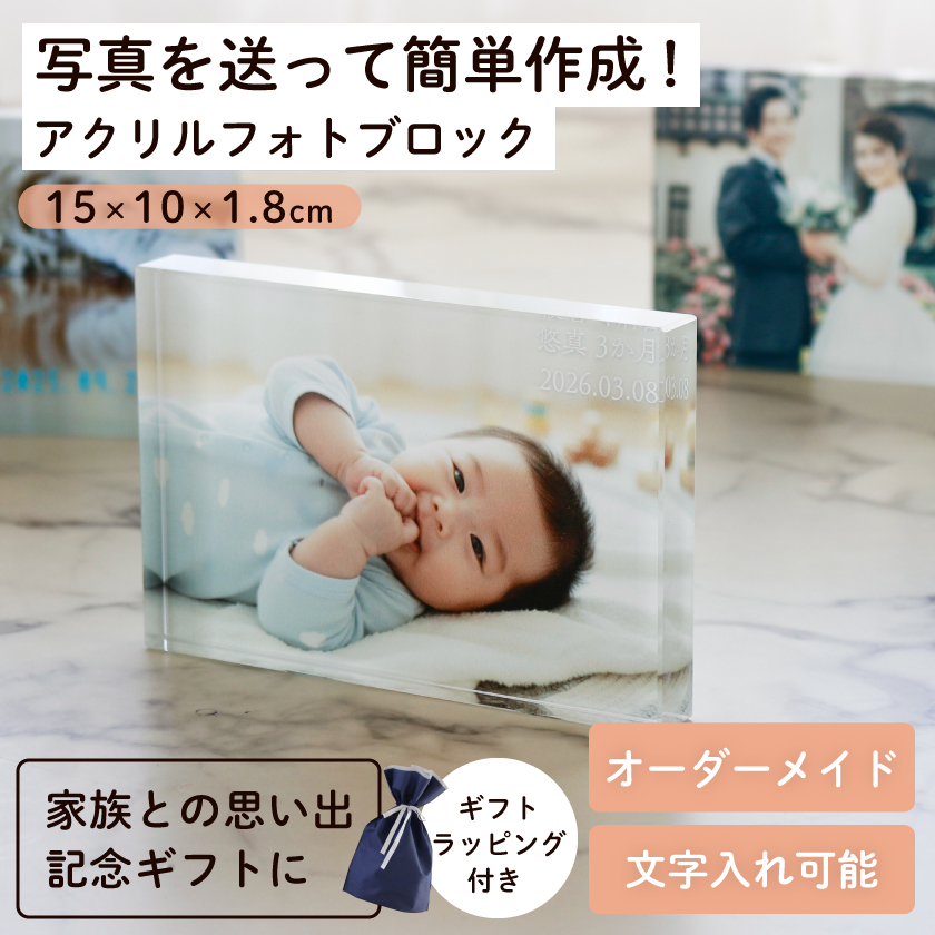 アクリルフォト パネル ボード ラッピング付 写真入り 写真立て 長方形