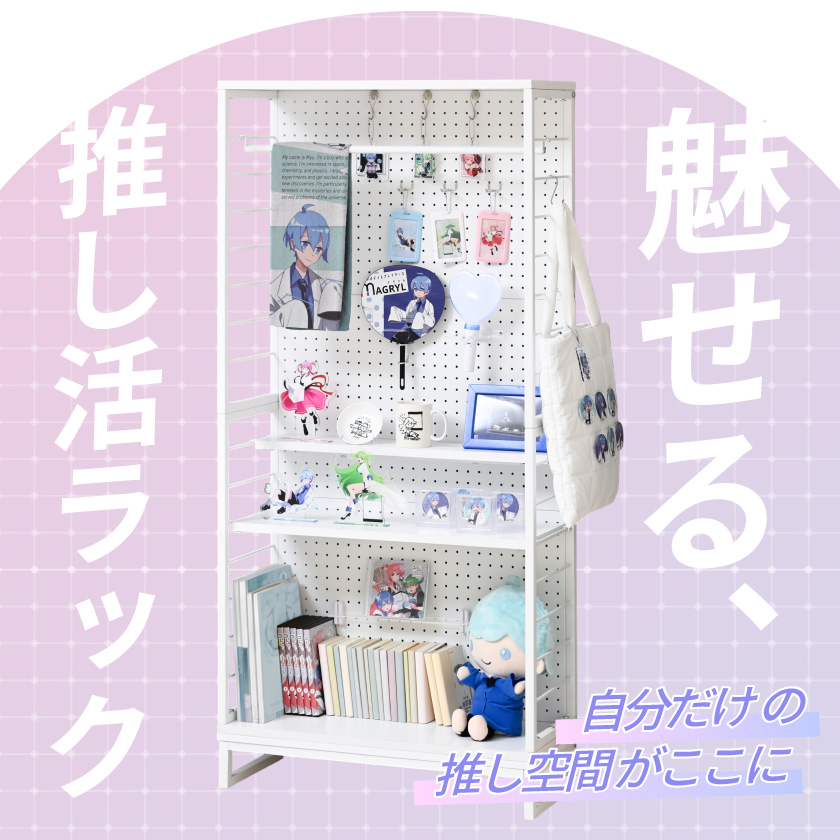 推し活ラック ハイタイプ 推し活 グッズ 収納...の詳細画像1