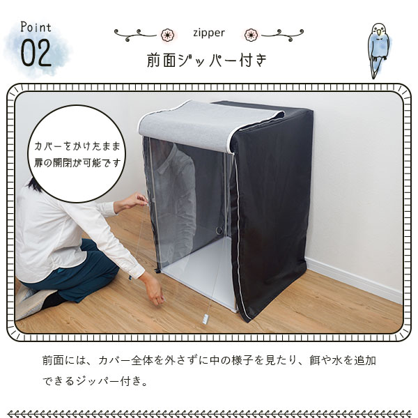 とりまる Lサイズ専用遮光カバー 鳥かご 遮光 カバー おやすみカバー おしゃれ カーテン レザー 合皮 セキセイインコ オカメインコ 文鳥 鳥 エアコン 風 餌｜bikagu｜04