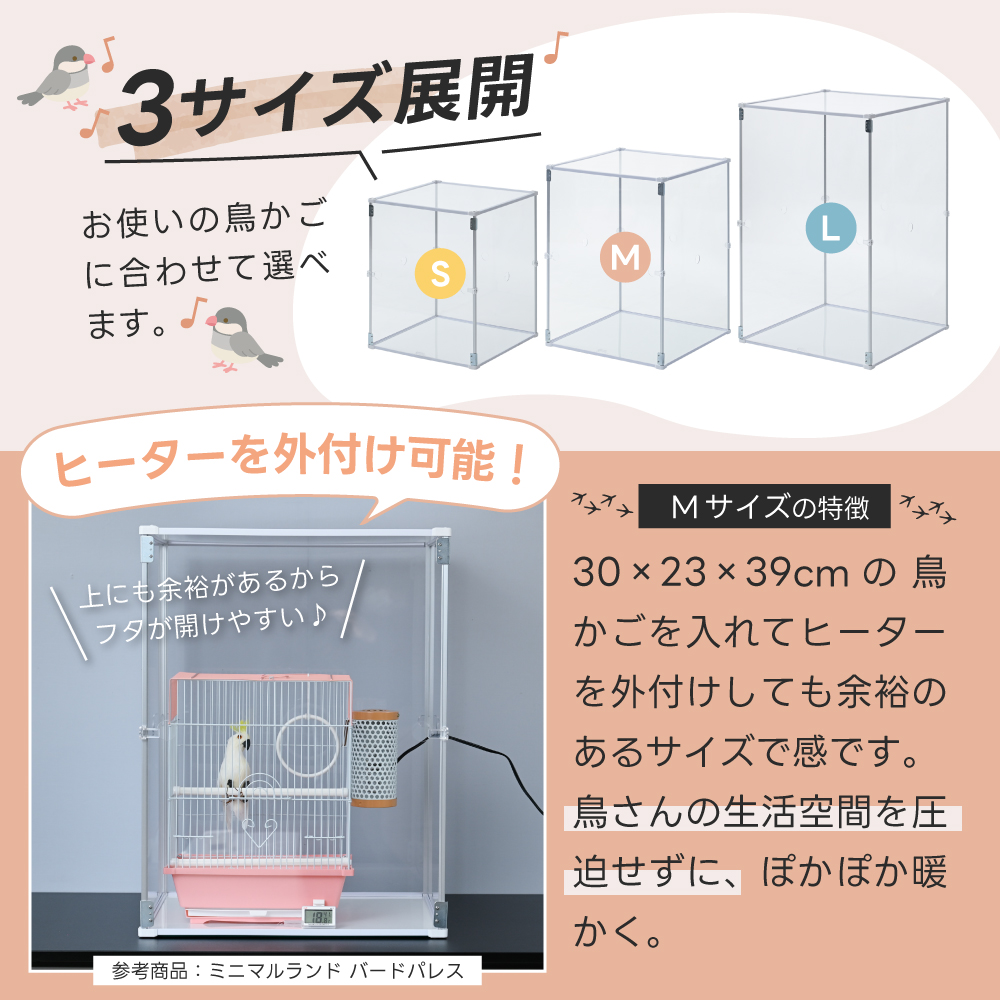 鳥かご アクリルカバー とりまる Mサイズ アクリルケージ 防寒 カバー