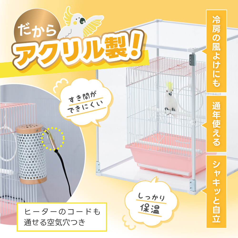 透明アクリル ケージカバー Mサイズ 鳥かご アクリルカバー とりまる Mサイズ アクリルケージ 防寒 カバー