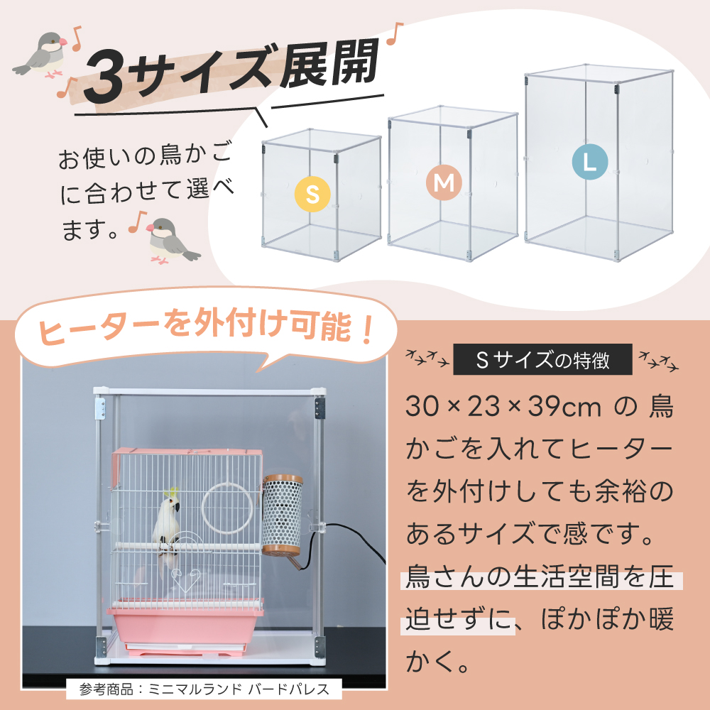 とりまる Sサイズ 鳥かご カバー バードケージ アクリル 透明 ケース